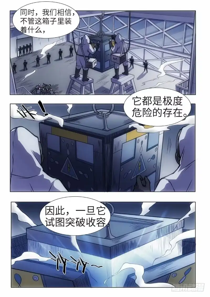 《绝地天通·狐》78.半神·序幕 第5页