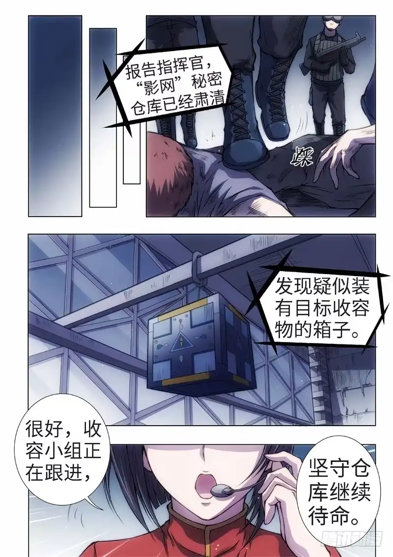 《绝地天通·狐》78.半神·序幕 第4页