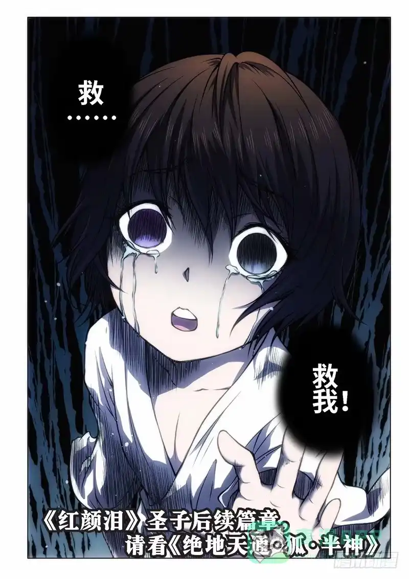《绝地天通·狐》78.半神·序幕 第16页
