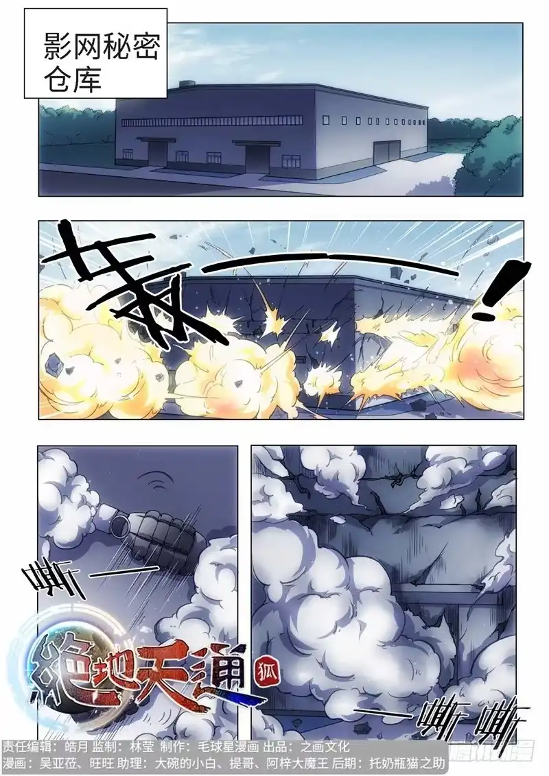 《绝地天通·狐》78.半神·序幕 第17页