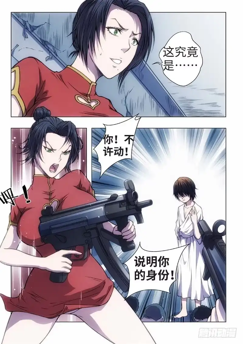 《绝地天通·狐》78.半神·序幕 第13页