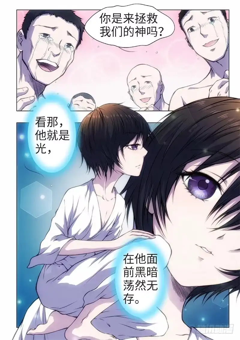 《绝地天通·狐》78.半神·序幕 第10页