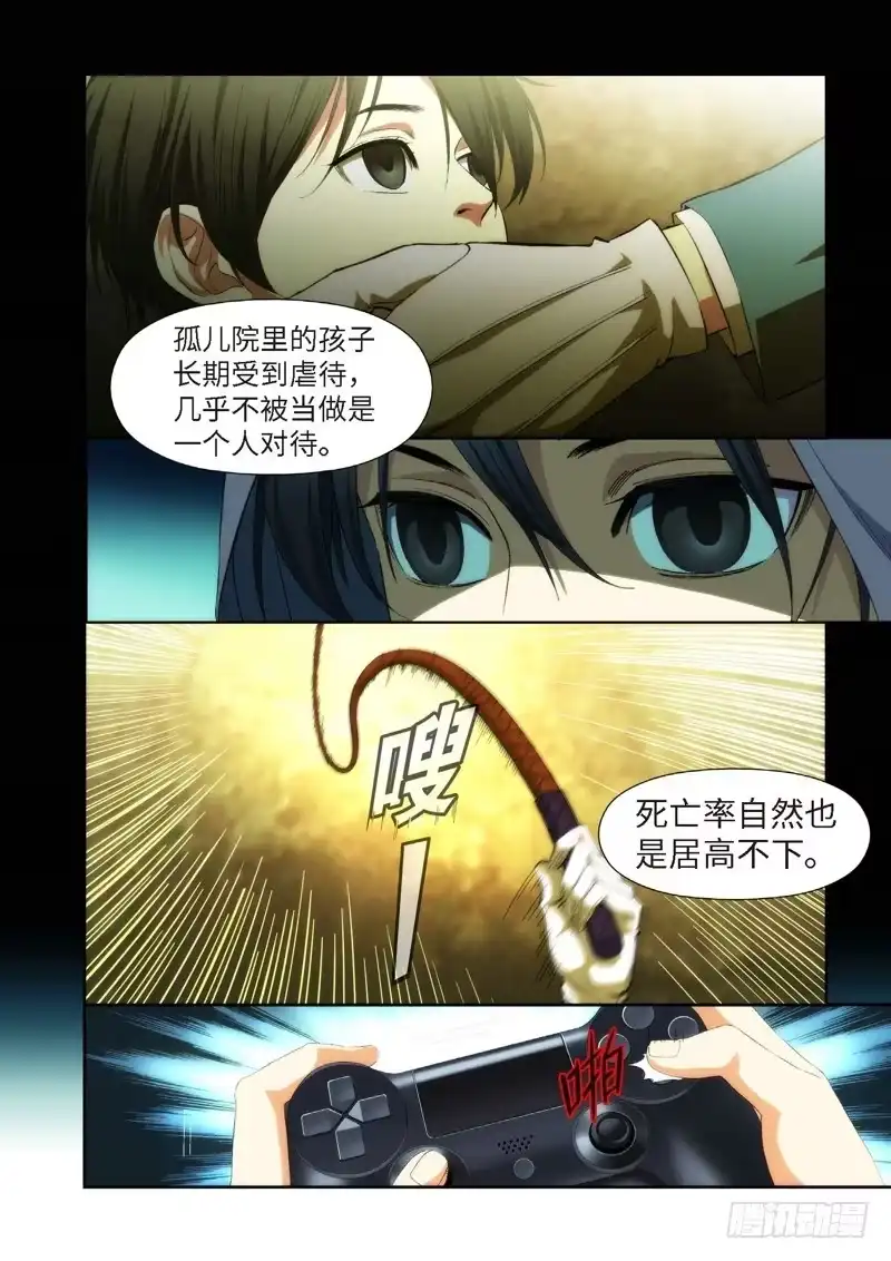 《绝地天通·狐》74.余波·第一日 第10页