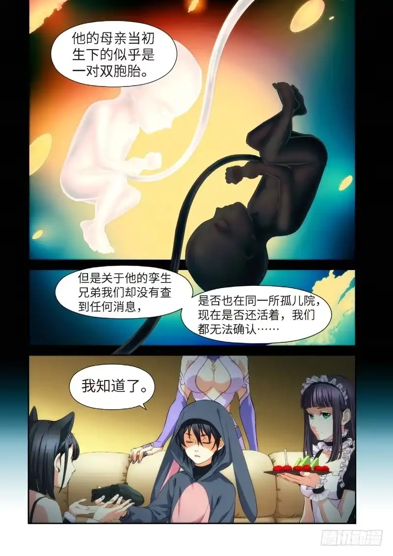 《绝地天通·狐》74.余波·第一日 第12页