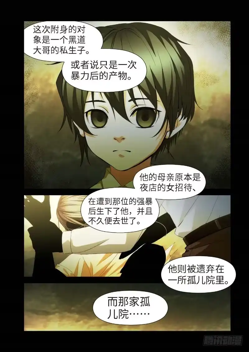 《绝地天通·狐》74.余波·第一日 第8页
