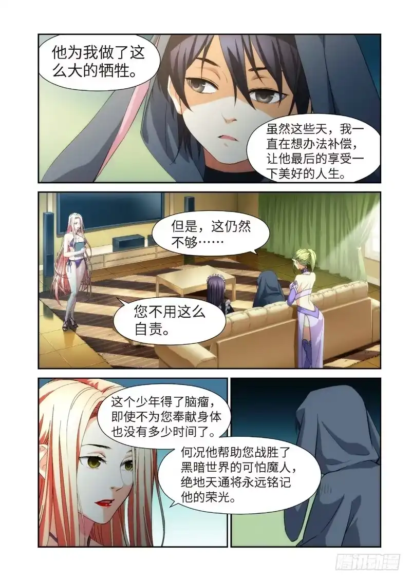 《绝地天通·狐》74.余波·第一日 第13页