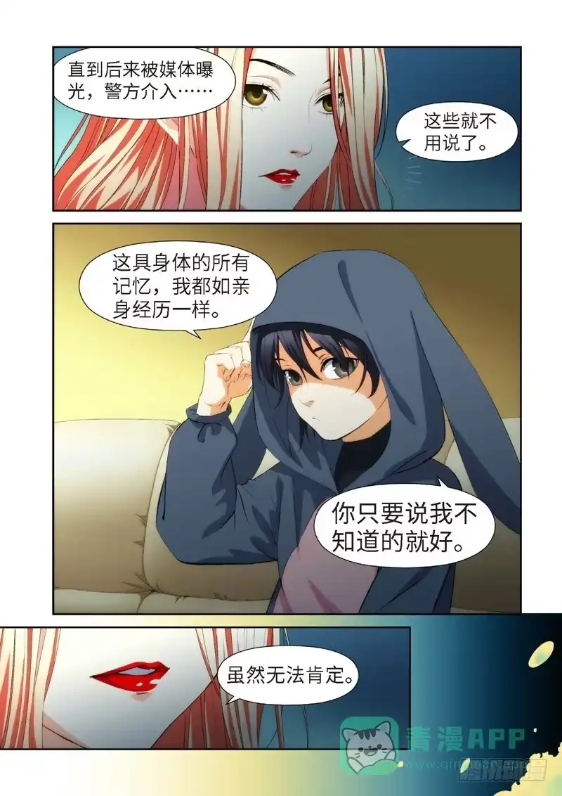《绝地天通·狐》74.余波·第一日 第11页
