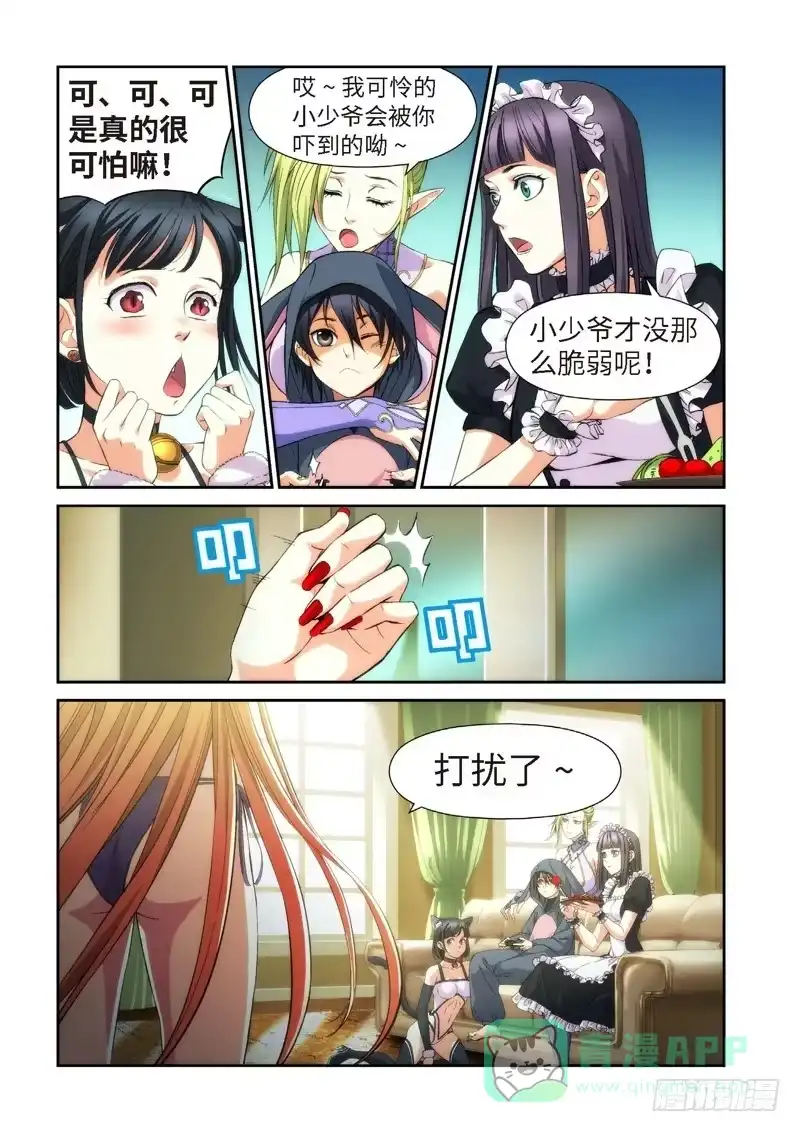 《绝地天通·狐》74.余波·第一日 第6页