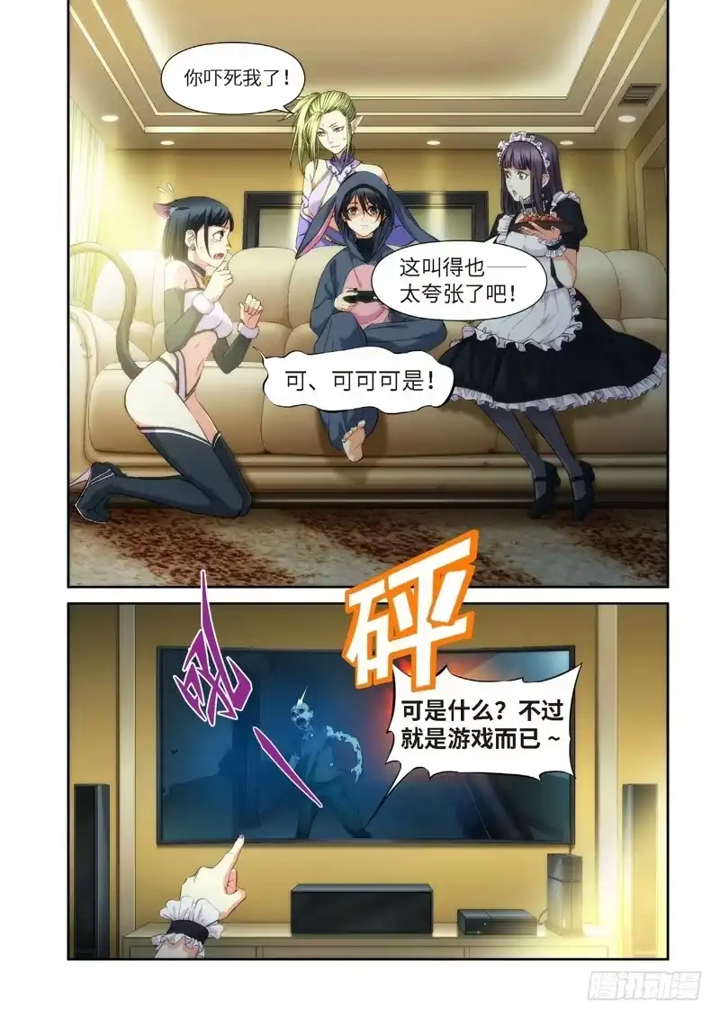 《绝地天通·狐》74.余波·第一日 第5页