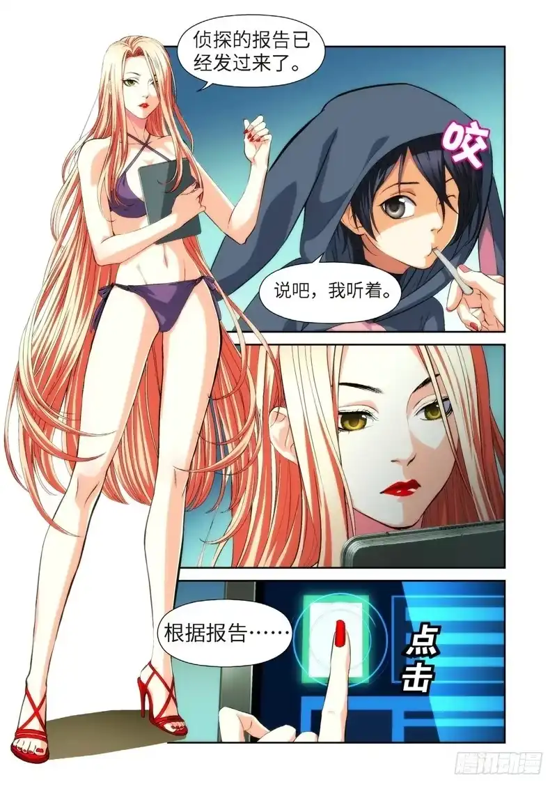 《绝地天通·狐》74.余波·第一日 第7页