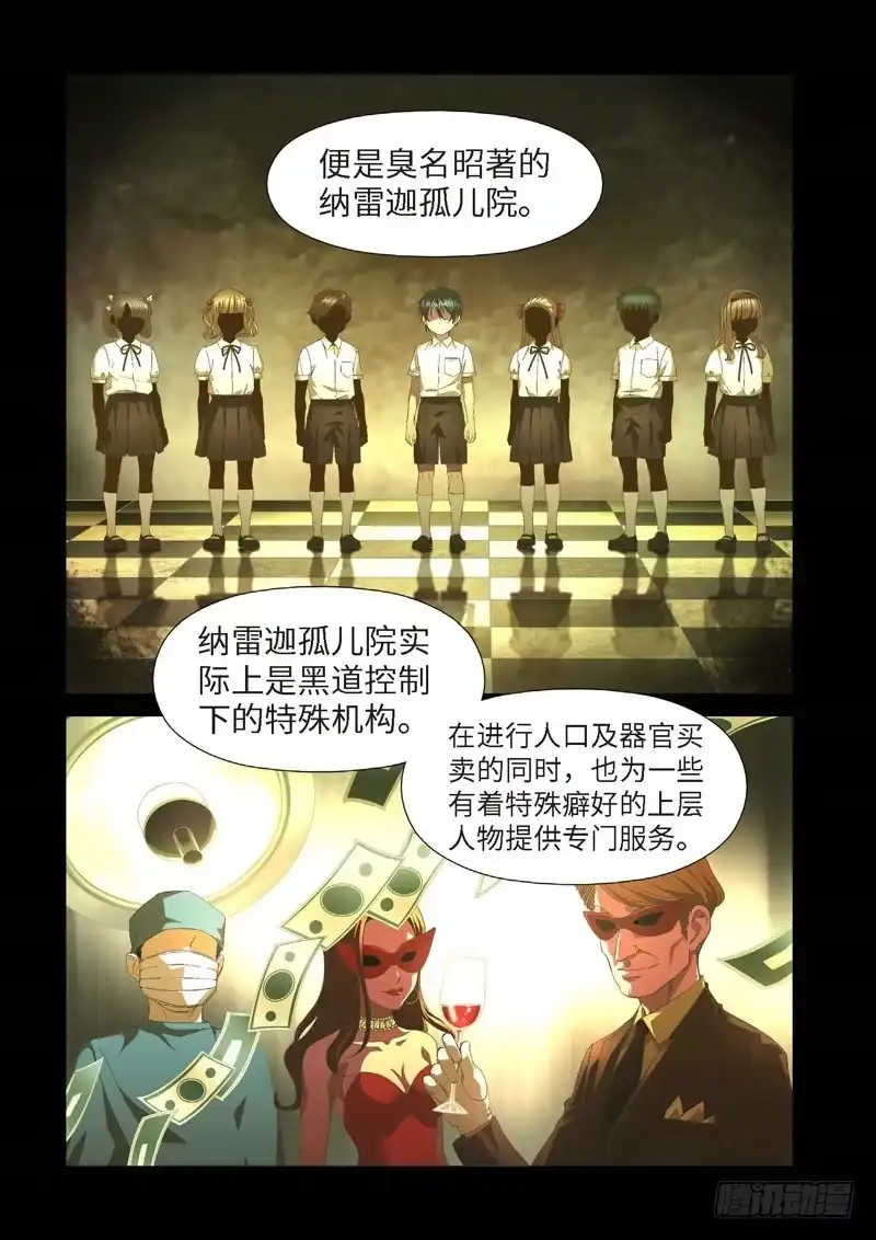 《绝地天通·狐》74.余波·第一日 第9页