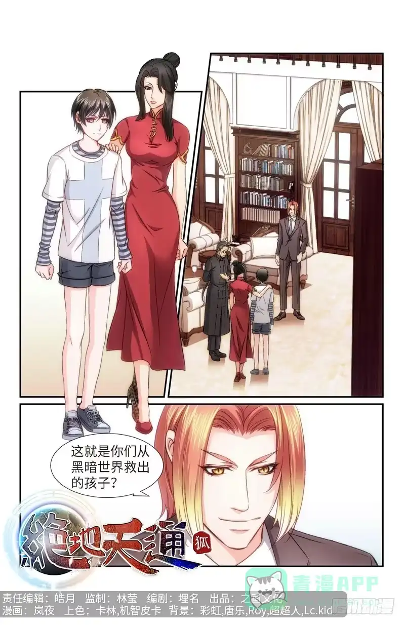 《绝地天通·狐》79.半神·降临篇（01） 第1页