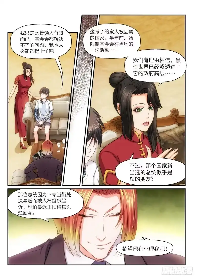 《绝地天通·狐》79.半神·降临篇（01） 第10页