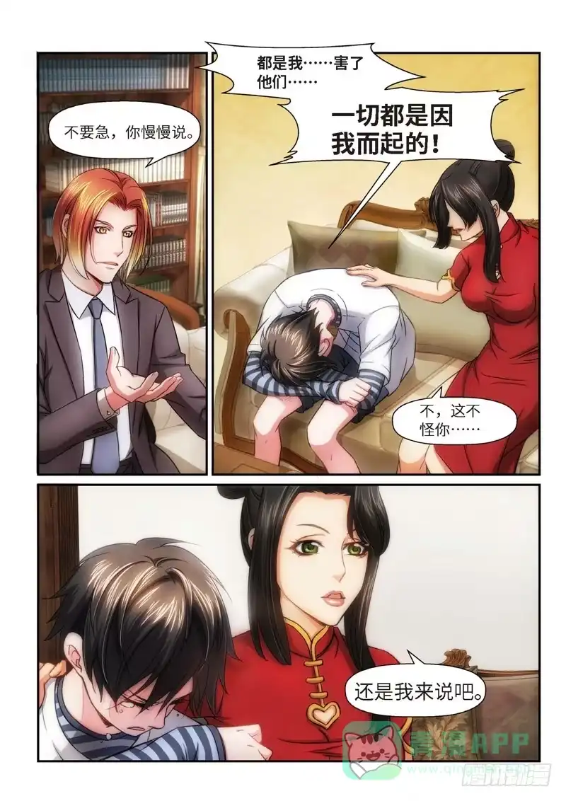 《绝地天通·狐》79.半神·降临篇（01） 第6页