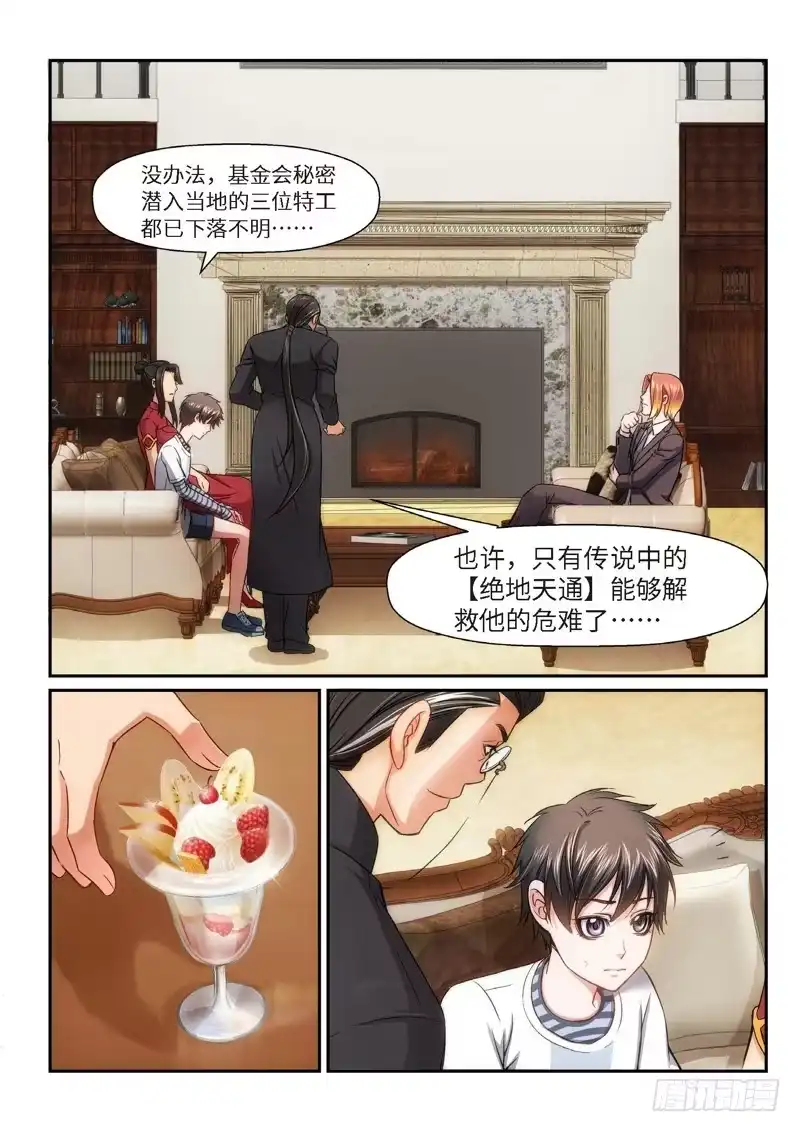 《绝地天通·狐》79.半神·降临篇（01） 第4页