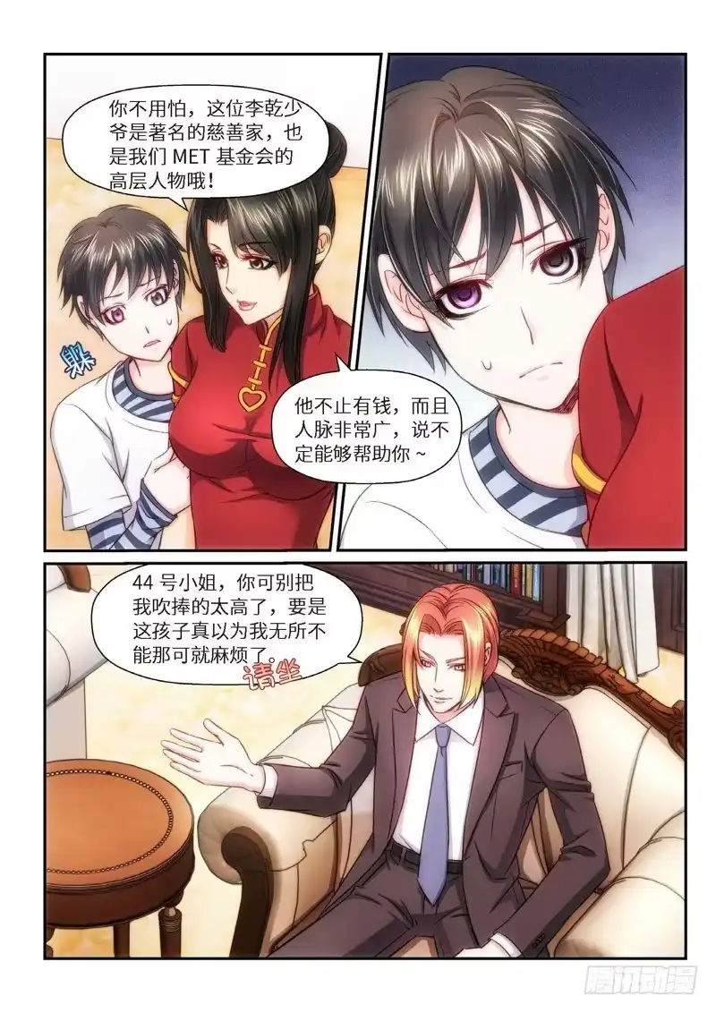 《绝地天通·狐》79.半神·降临篇（01） 第3页