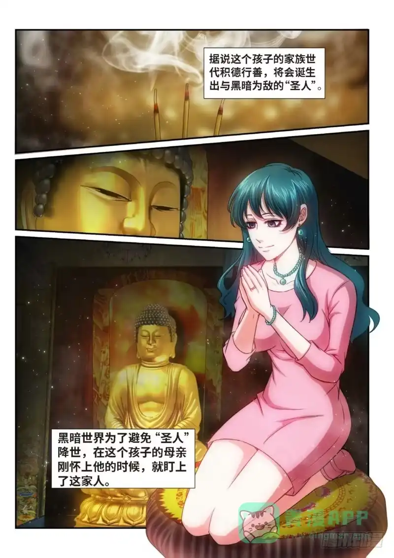 《绝地天通·狐》79.半神·降临篇（01） 第11页