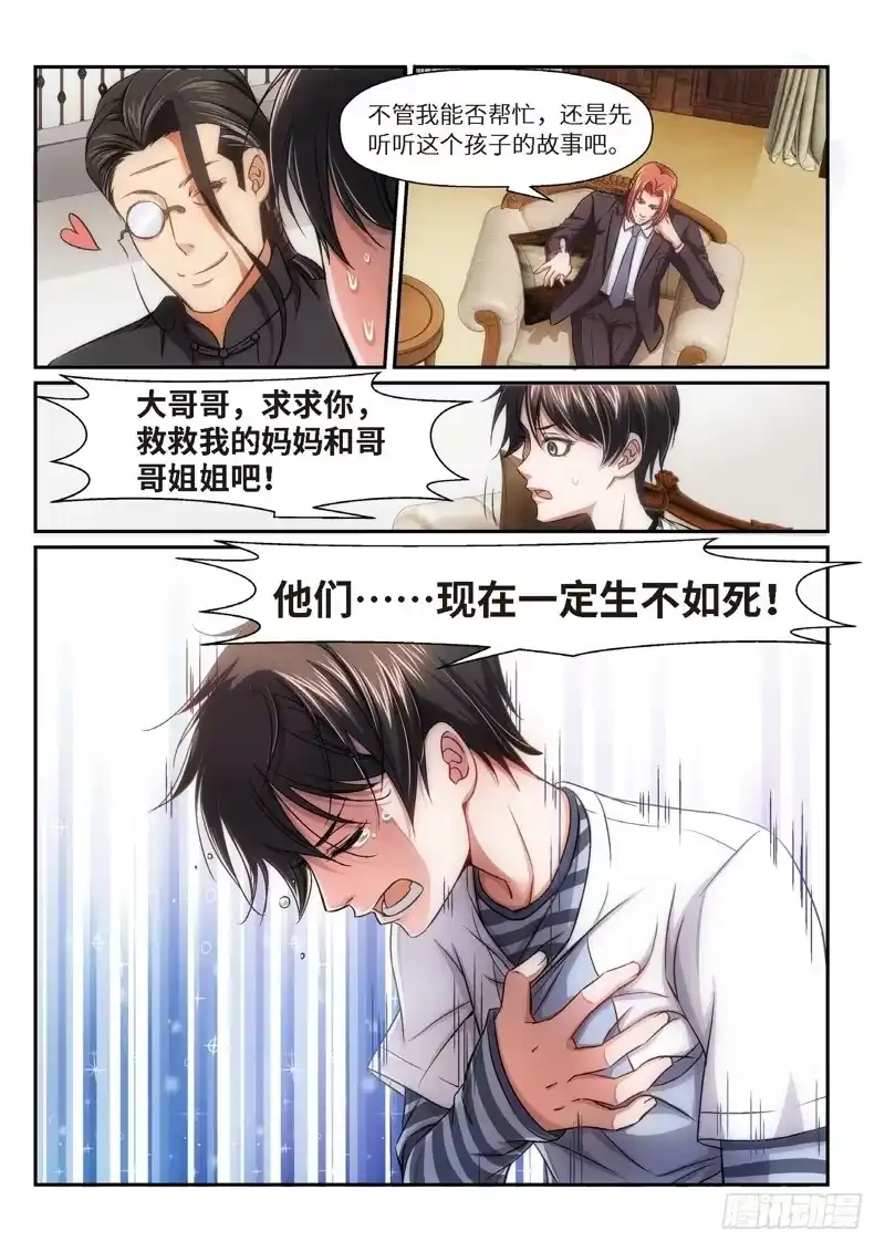 《绝地天通·狐》79.半神·降临篇（01） 第5页