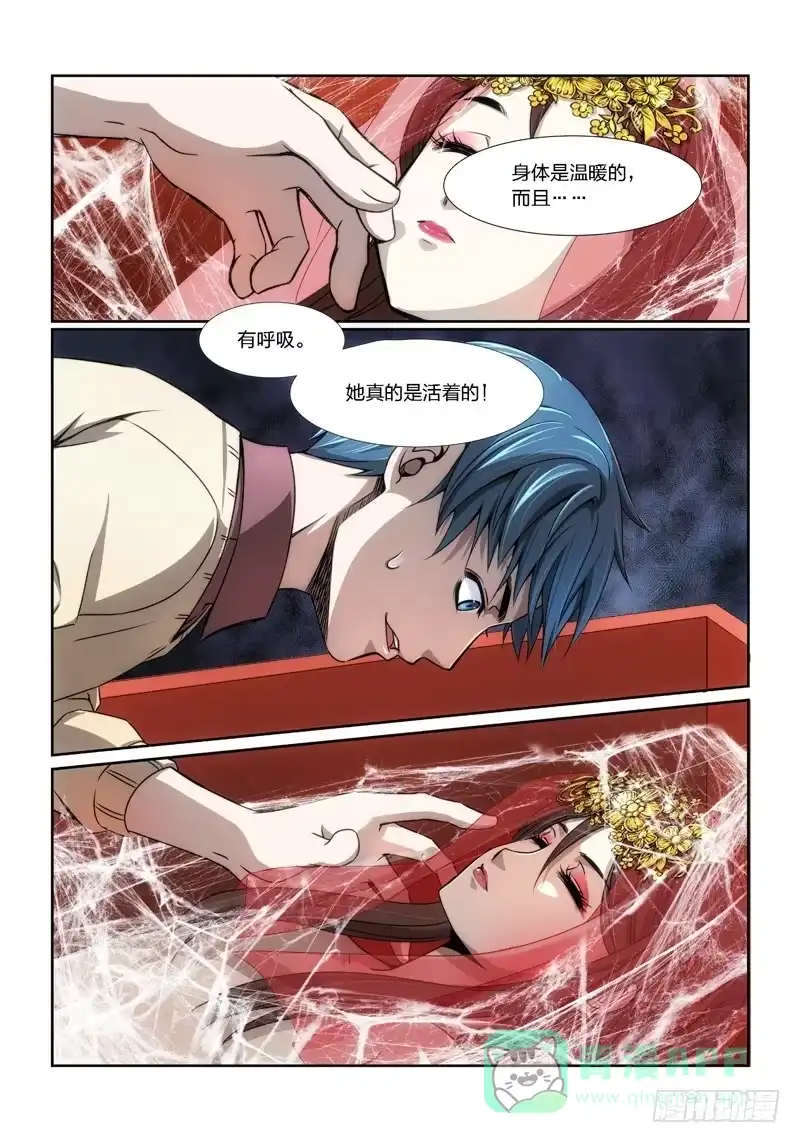 《绝地天通·狐》8.魍魉之栖（06） 第1页