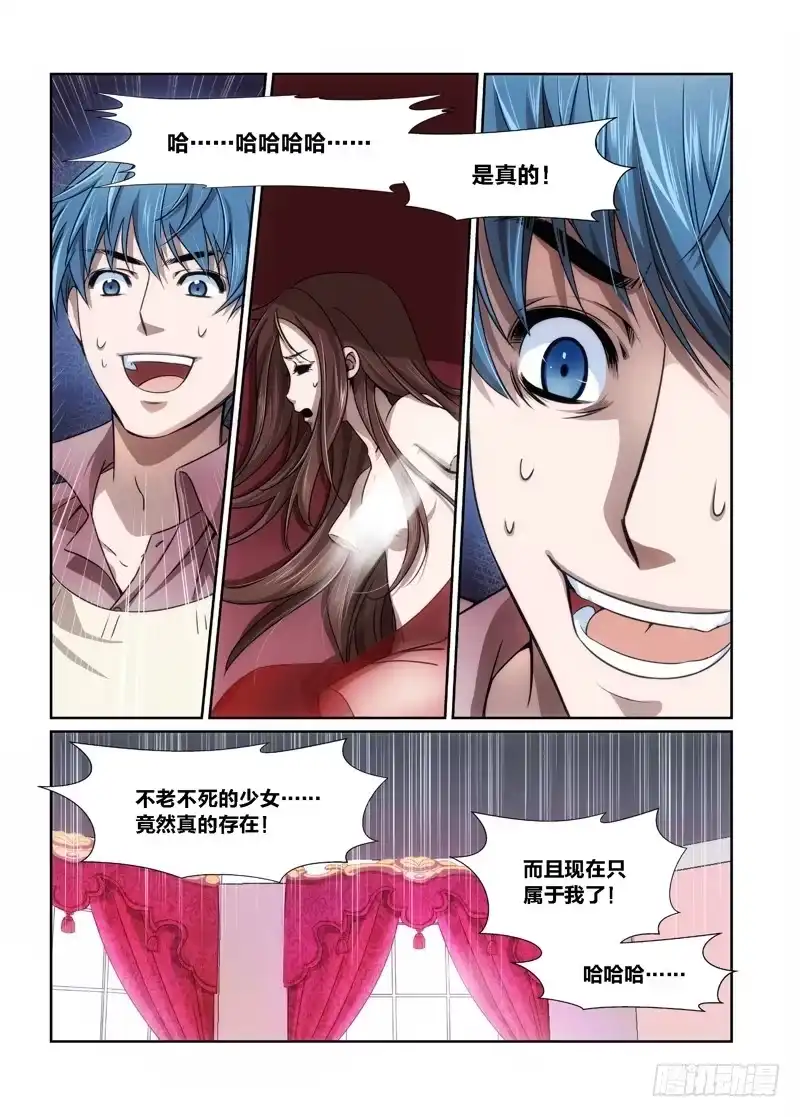 《绝地天通·狐》8.魍魉之栖（06） 第7页