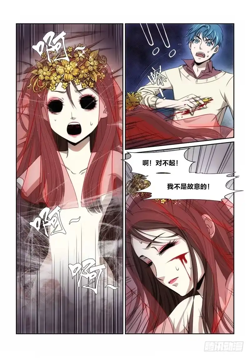 《绝地天通·狐》8.魍魉之栖（06） 第3页