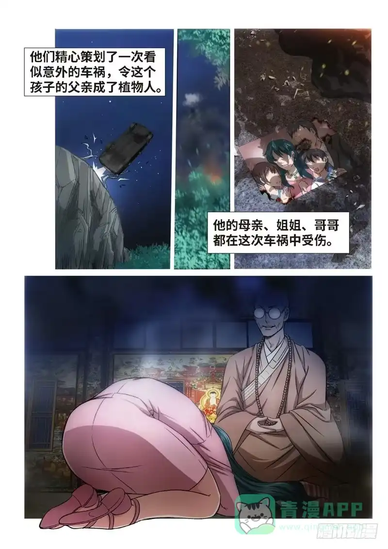 《绝地天通·狐》80.半神·降临篇（02） 第1页