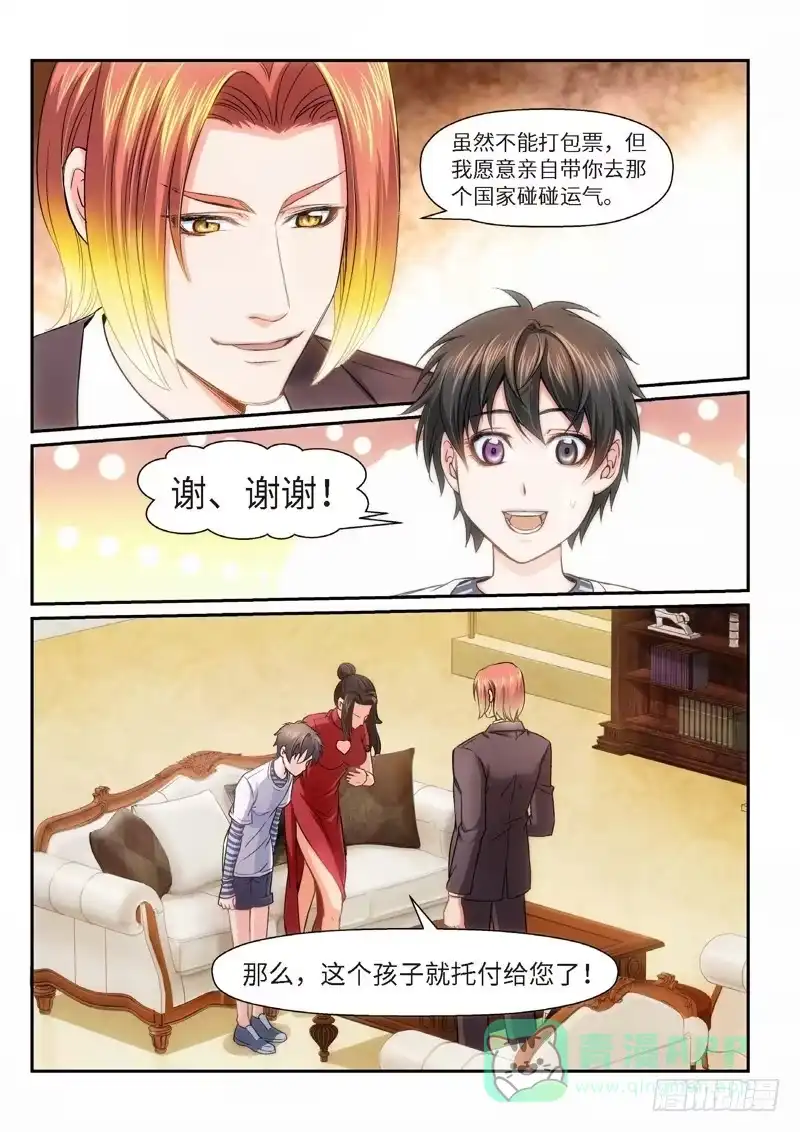 《绝地天通·狐》80.半神·降临篇（02） 第6页