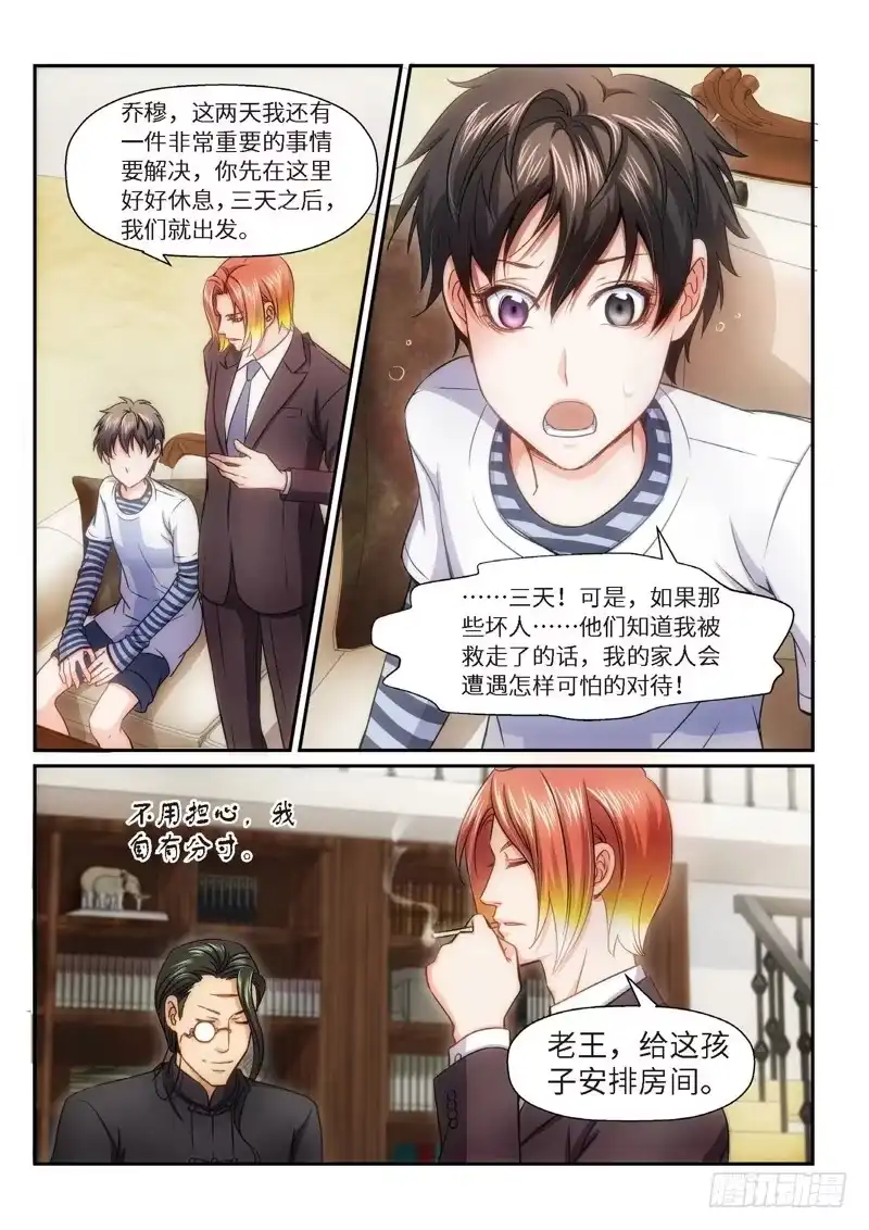 《绝地天通·狐》80.半神·降临篇（02） 第8页