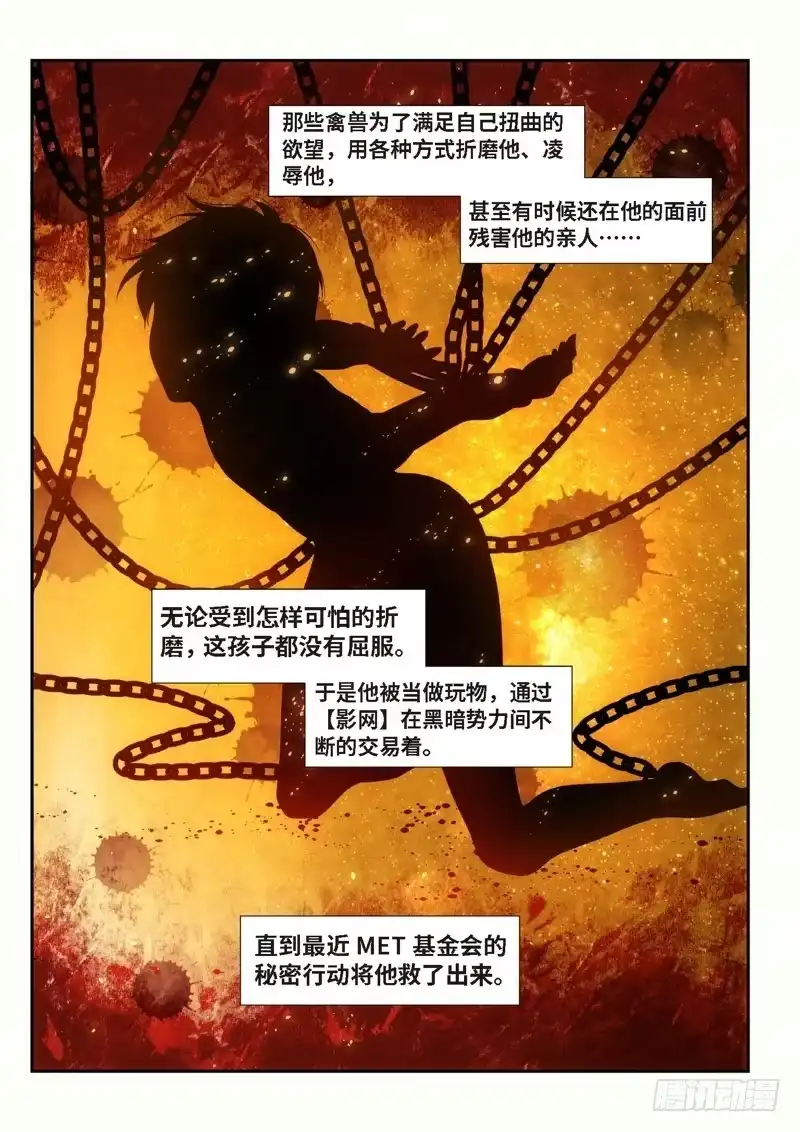 《绝地天通·狐》80.半神·降临篇（02） 第4页