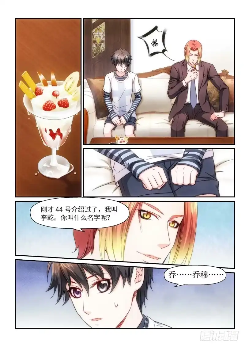 《绝地天通·狐》80.半神·降临篇（02） 第7页