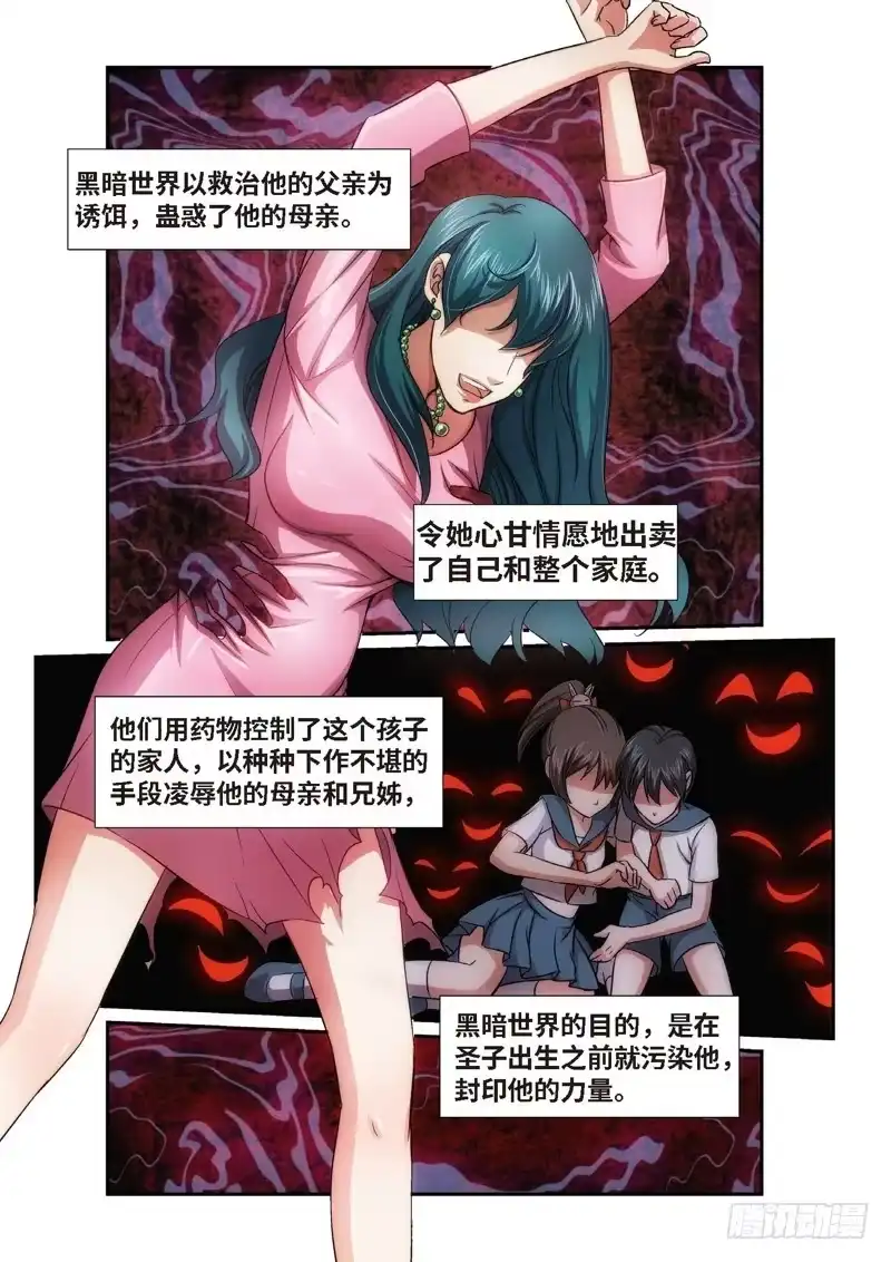 《绝地天通·狐》80.半神·降临篇（02） 第2页