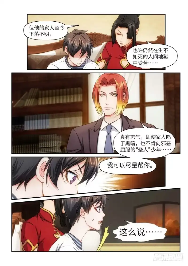 《绝地天通·狐》80.半神·降临篇（02） 第5页