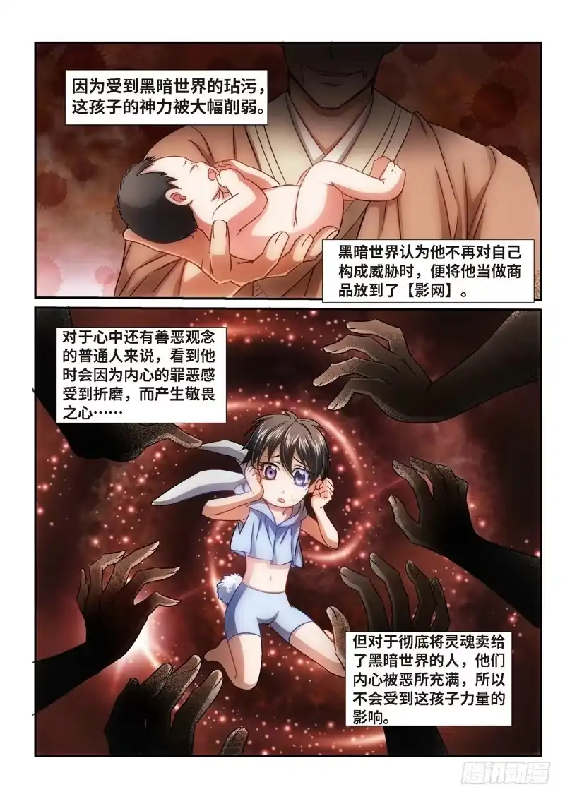 《绝地天通·狐》80.半神·降临篇（02） 第3页