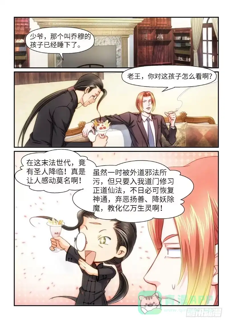《绝地天通·狐》81.半神·降临篇（03） 第1页