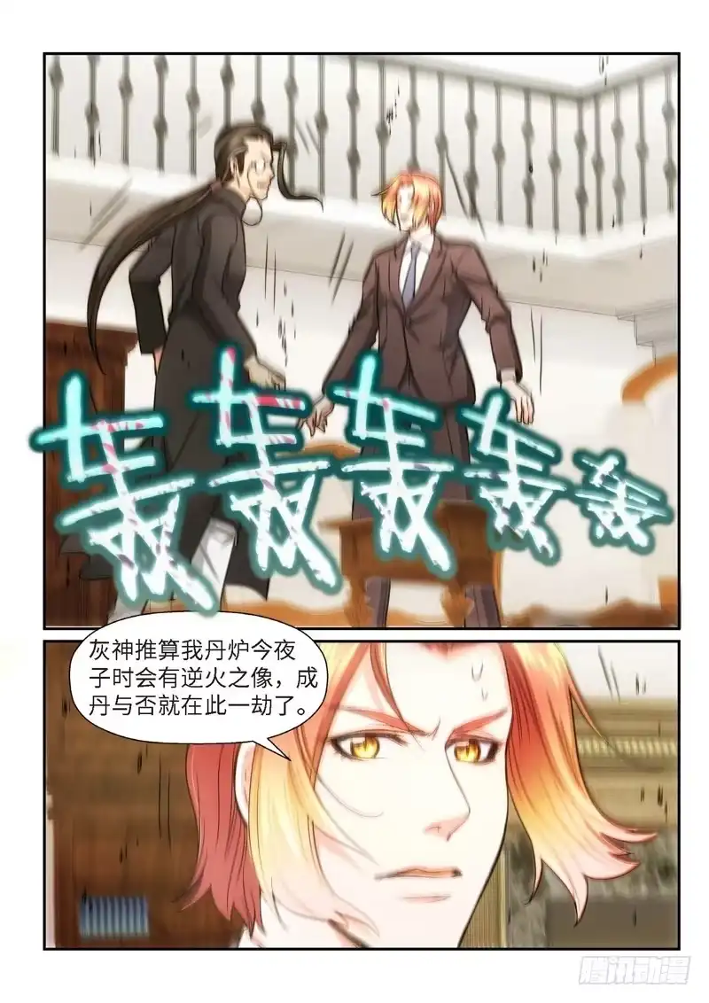《绝地天通·狐》81.半神·降临篇（03） 第5页