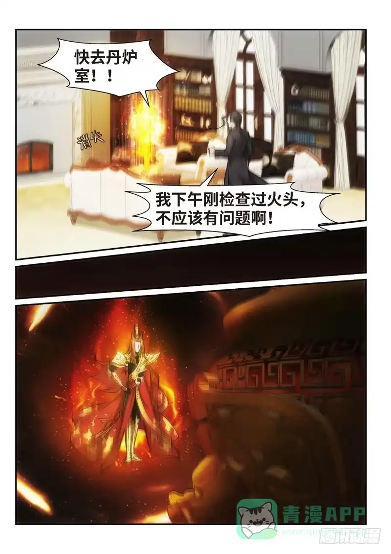 《绝地天通·狐》81.半神·降临篇（03） 第6页