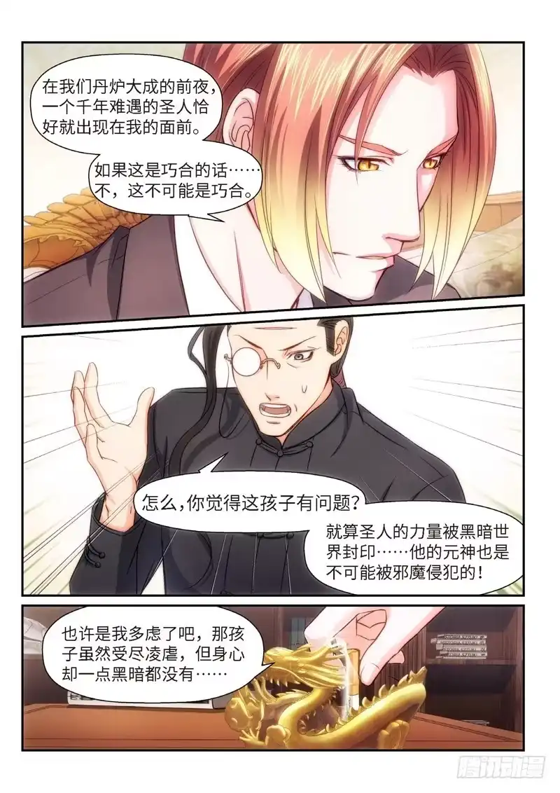 《绝地天通·狐》81.半神·降临篇（03） 第2页