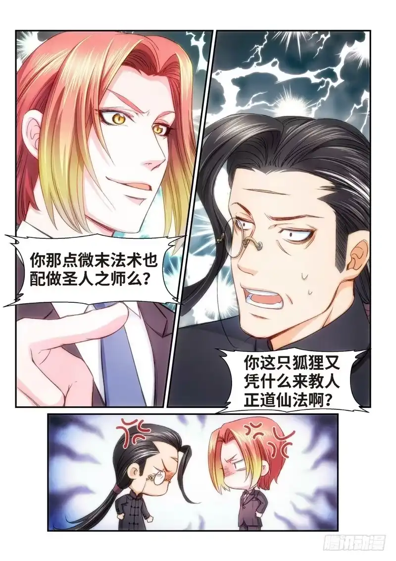 《绝地天通·狐》81.半神·降临篇（03） 第4页