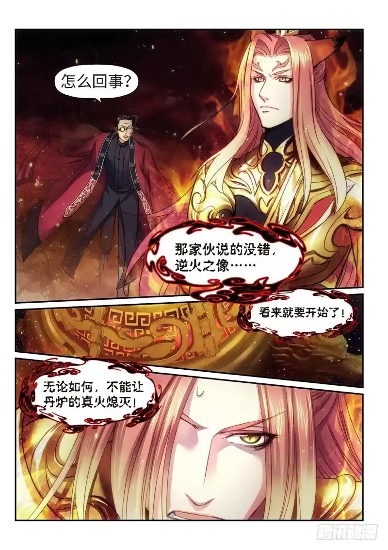 《绝地天通·狐》81.半神·降临篇（03） 第8页