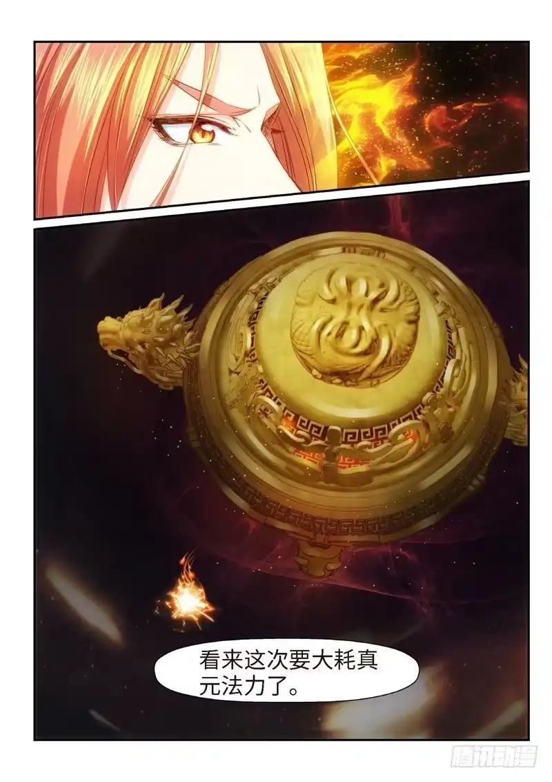 《绝地天通·狐》81.半神·降临篇（03） 第7页