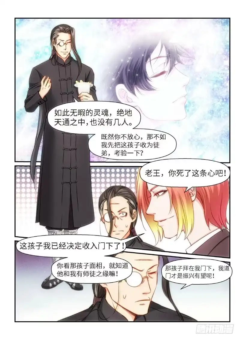 《绝地天通·狐》81.半神·降临篇（03） 第3页