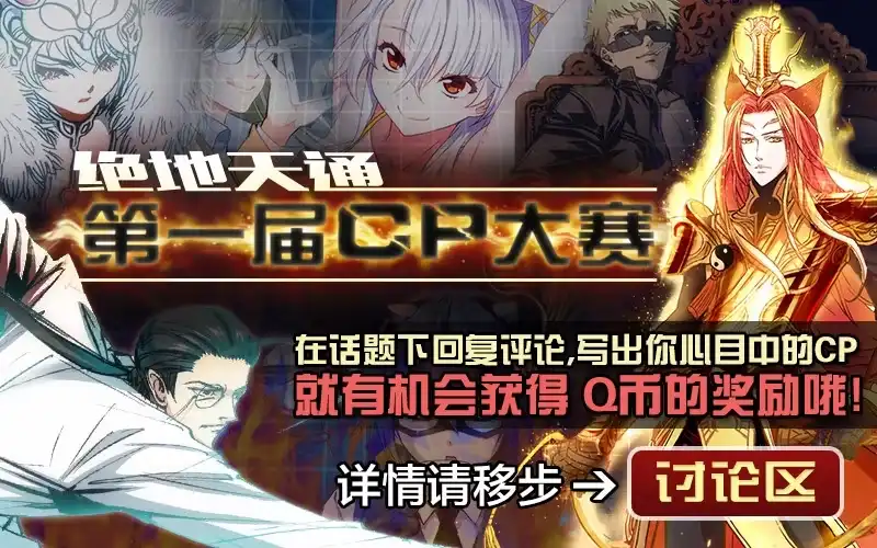 《绝地天通·狐》81.半神·降临篇（03） 第9页