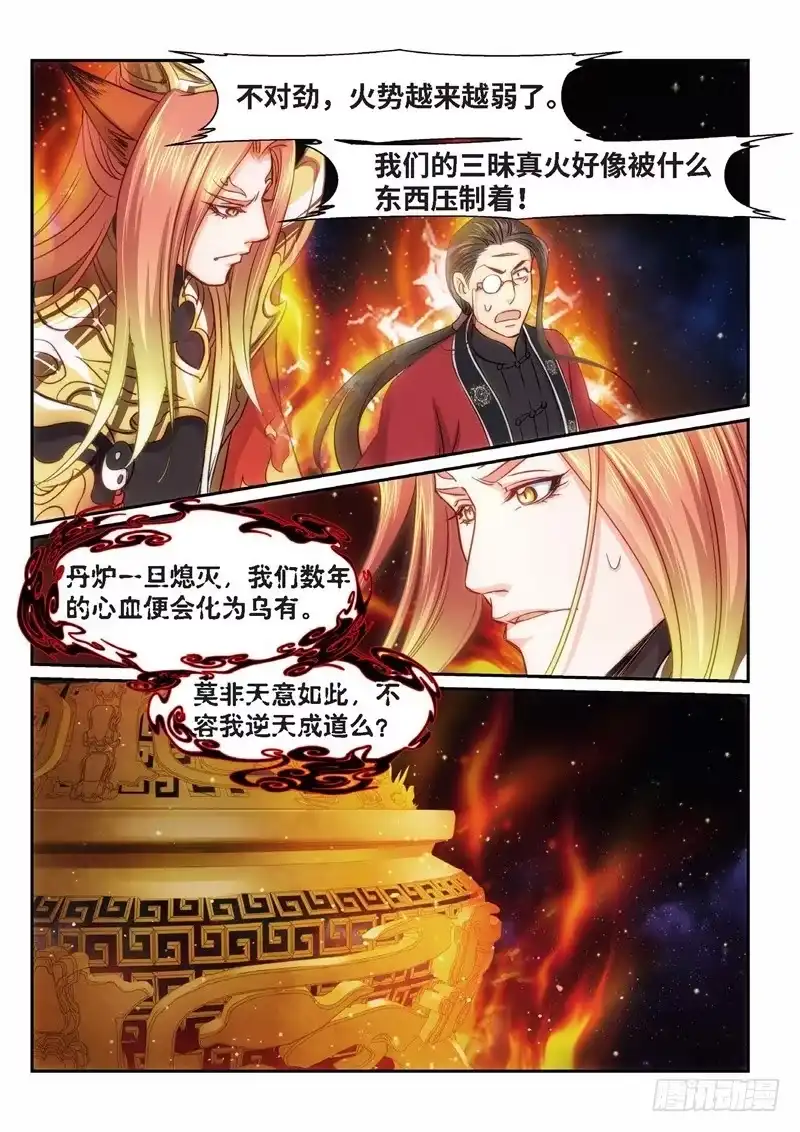 《绝地天通·狐》82.半神·降临篇（04） 第2页