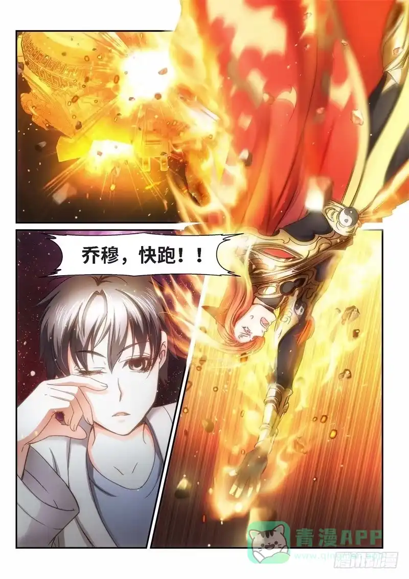《绝地天通·狐》82.半神·降临篇（04） 第6页