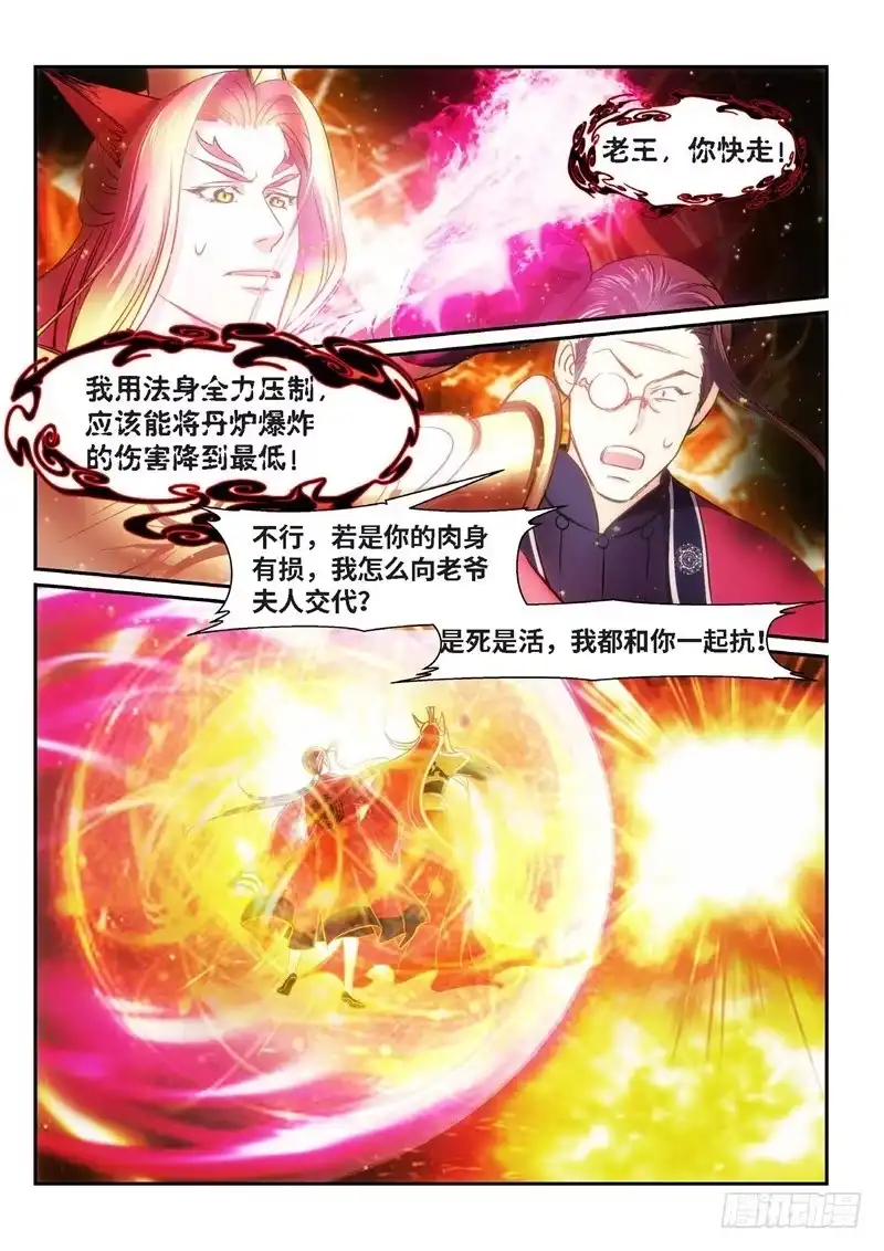 《绝地天通·狐》82.半神·降临篇（04） 第4页