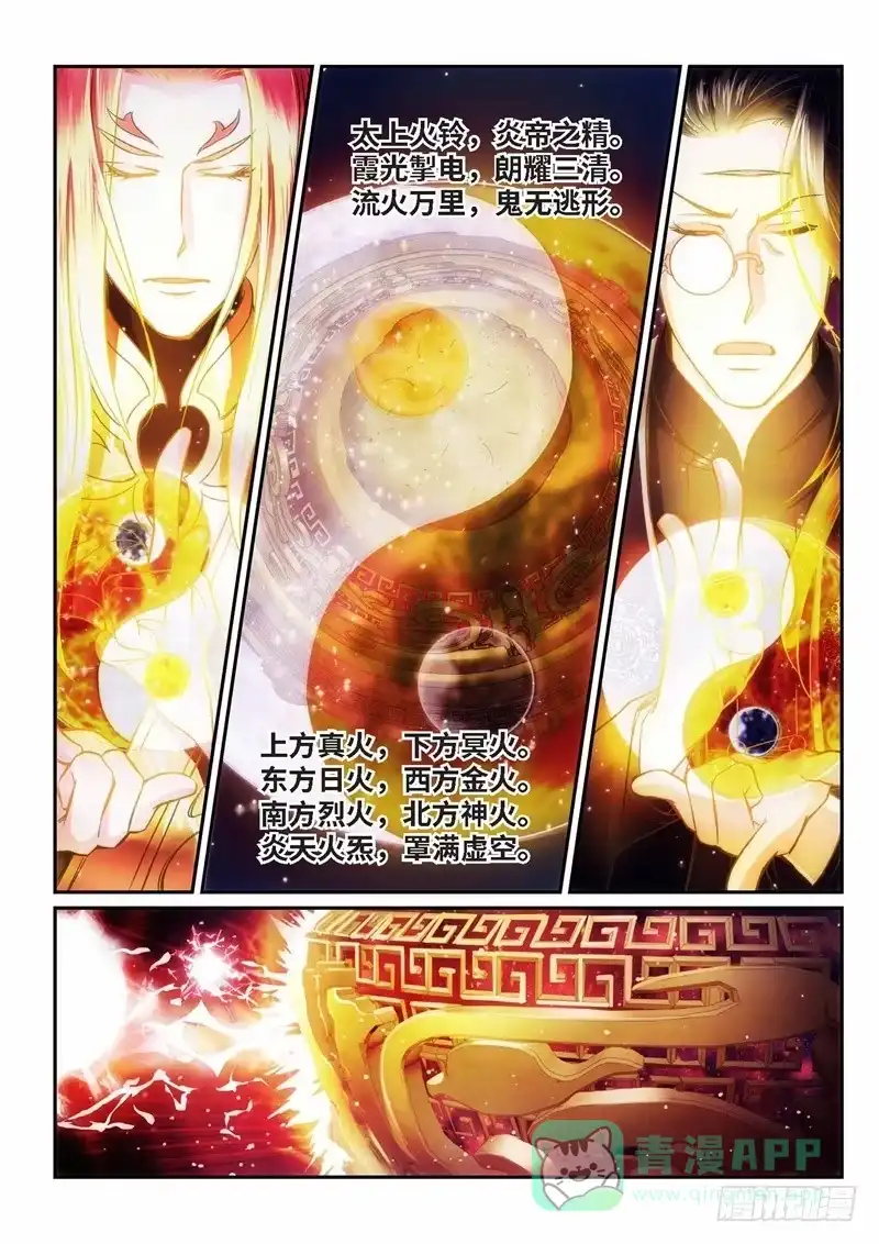 《绝地天通·狐》82.半神·降临篇（04） 第1页