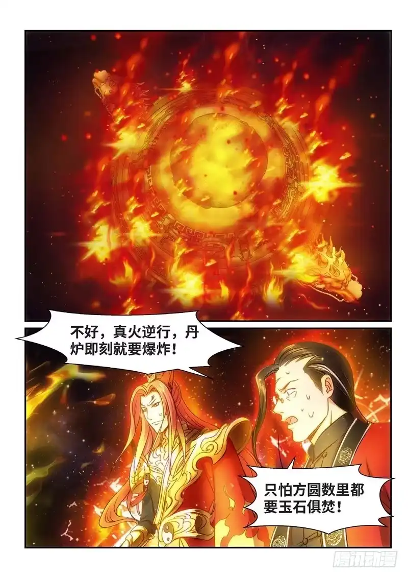 《绝地天通·狐》82.半神·降临篇（04） 第3页