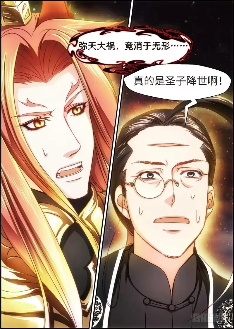 《绝地天通·狐》83.半神·降临篇（05） 第2页