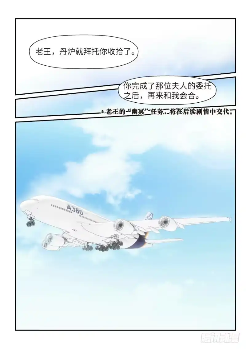 《绝地天通·狐》83.半神·降临篇（05） 第9页