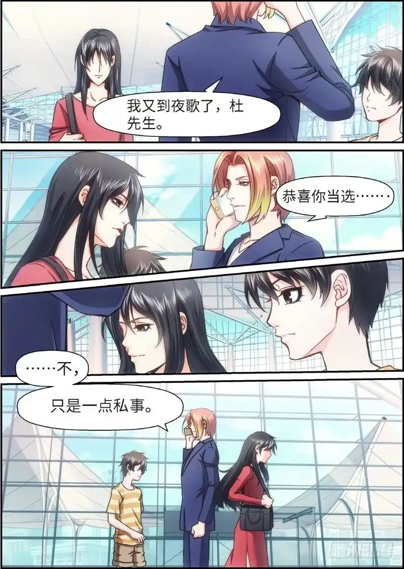 《绝地天通·狐》83.半神·降临篇（05） 第7页